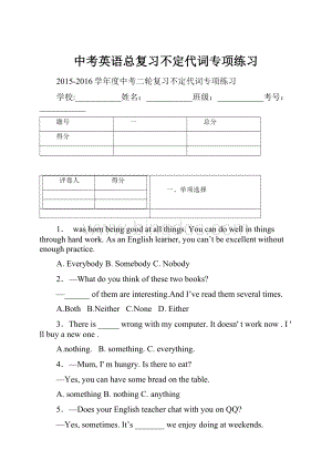 中考英语总复习不定代词专项练习Word文档格式.docx