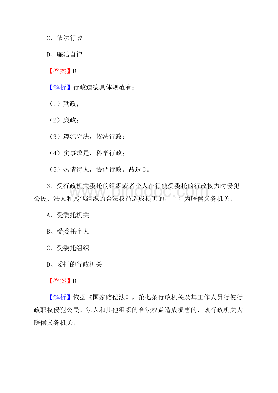 上半年福建省福州市长乐市事业单位《公共基础知识》试题及答案.docx_第2页