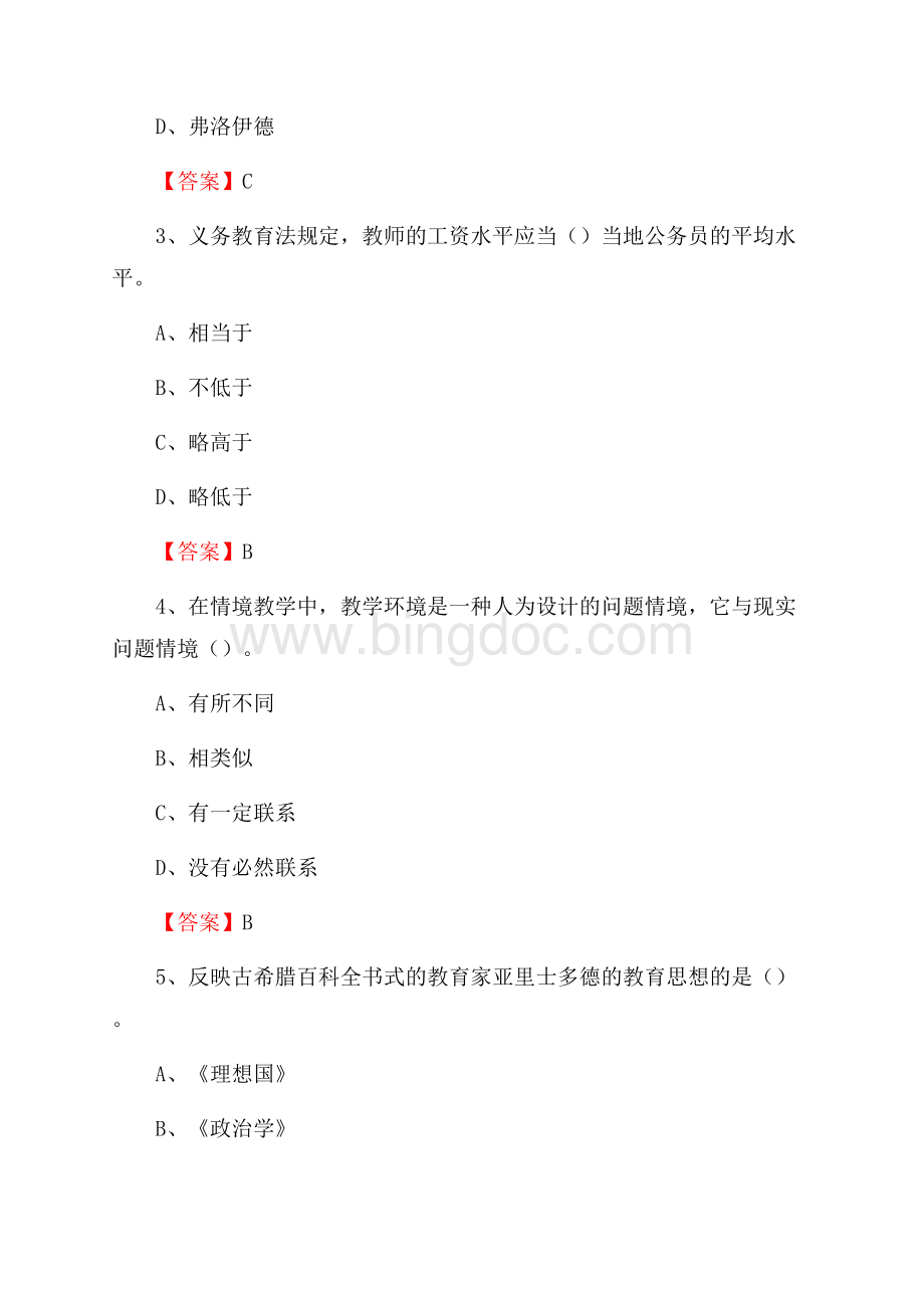 郸城县教师招聘考试《综合基础知识及应用》试题及答案.docx_第2页