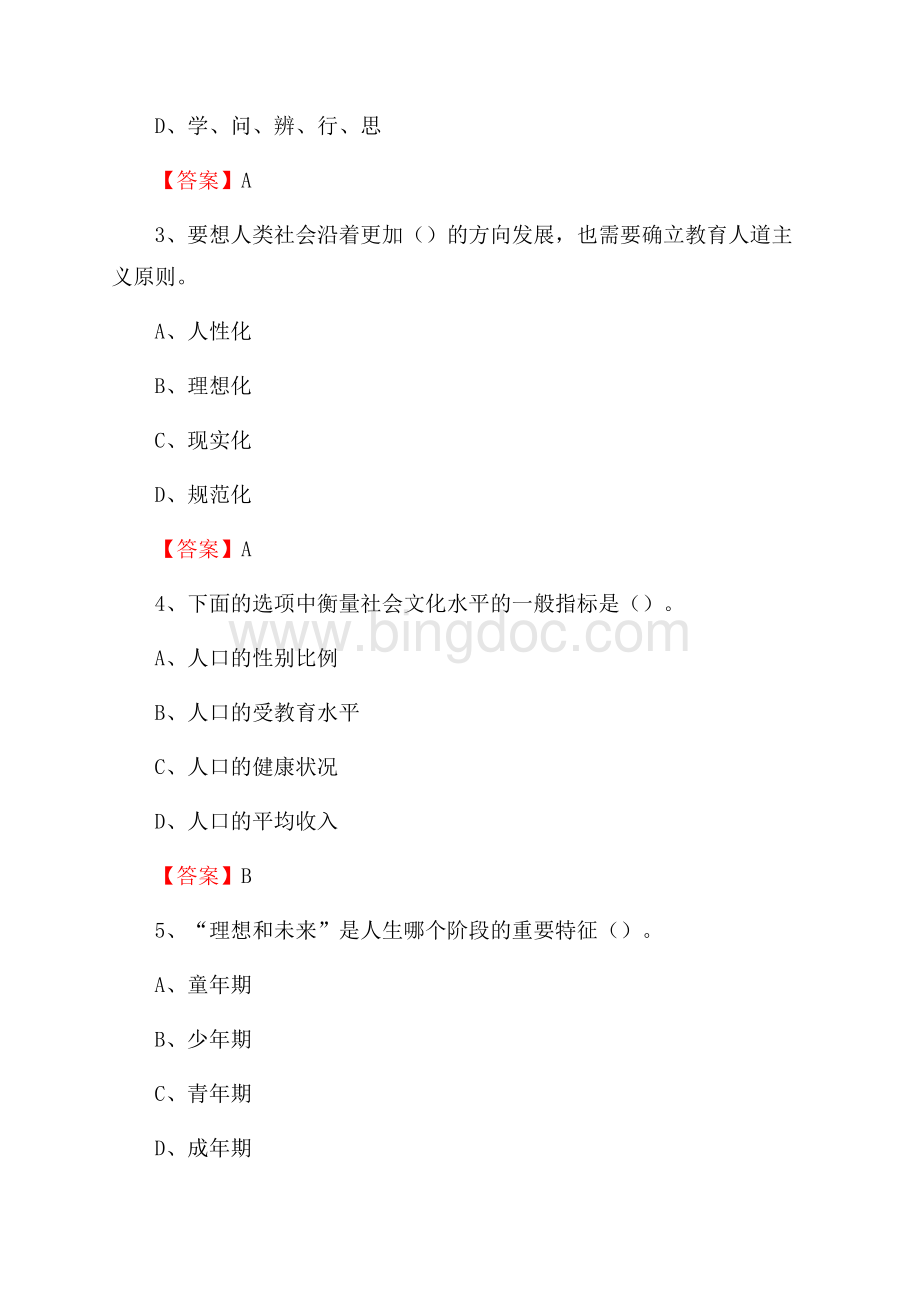 西安思源学院招聘辅导员试题及答案Word格式.docx_第2页