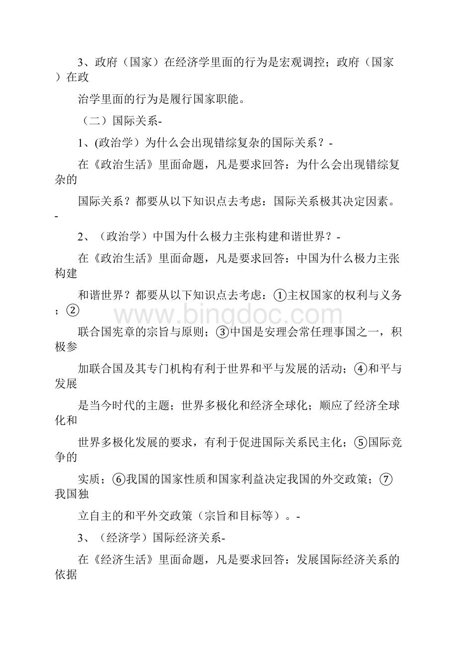 高考文科综合政治答案万能模板Word文档格式.docx_第2页