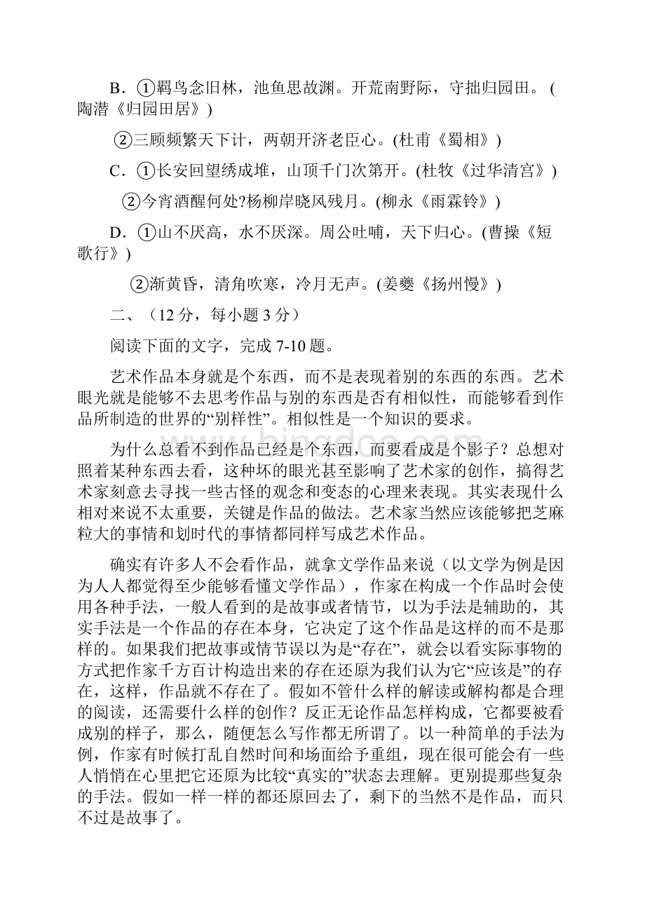 杭州市学军中学上学期高三年级期中考试.docx_第3页