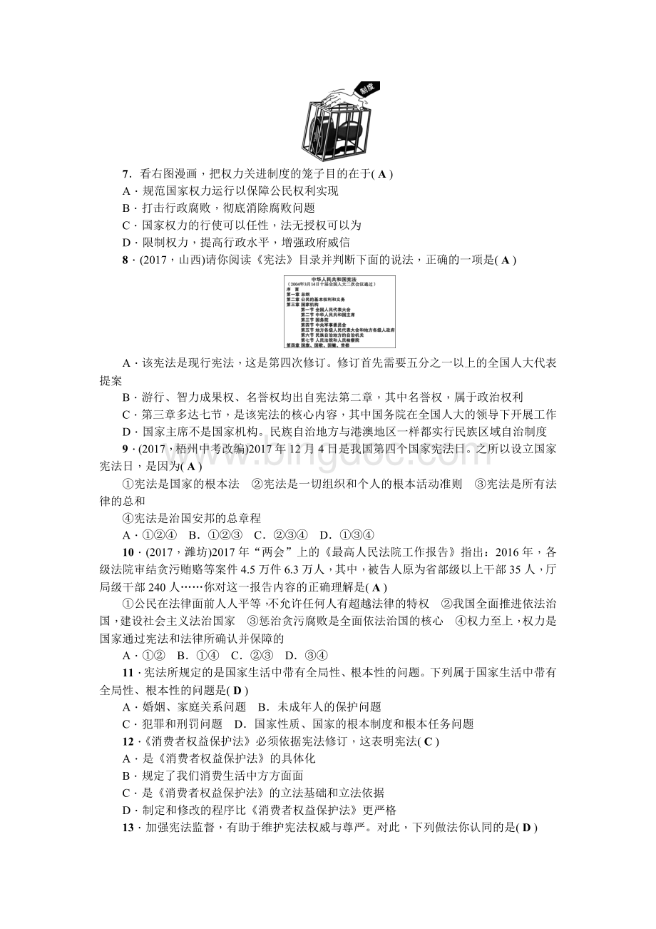 部编版八年级道德与法治第一单元测试题.doc_第2页