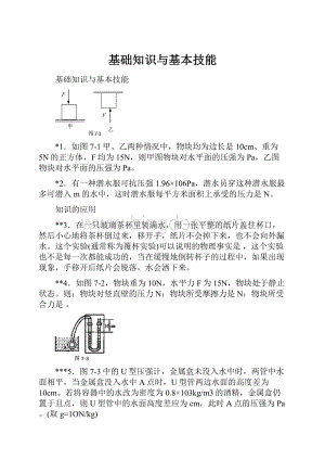 基础知识与基本技能Word格式文档下载.docx