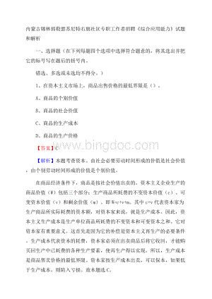 内蒙古锡林郭勒盟苏尼特右旗社区专职工作者招聘《综合应用能力》试题和解析Word格式文档下载.docx