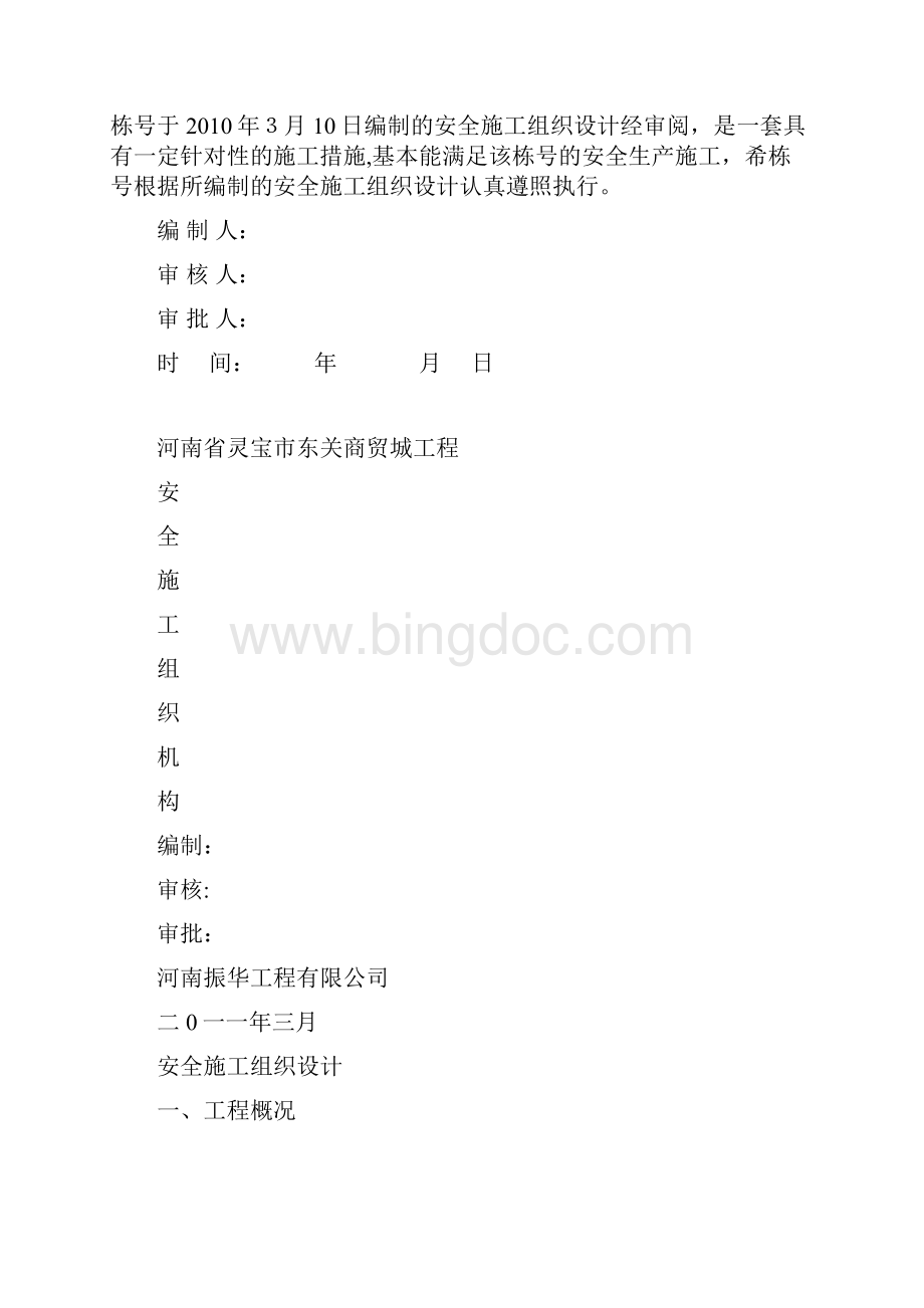 钢结构安全施工组织设计方案.docx_第2页