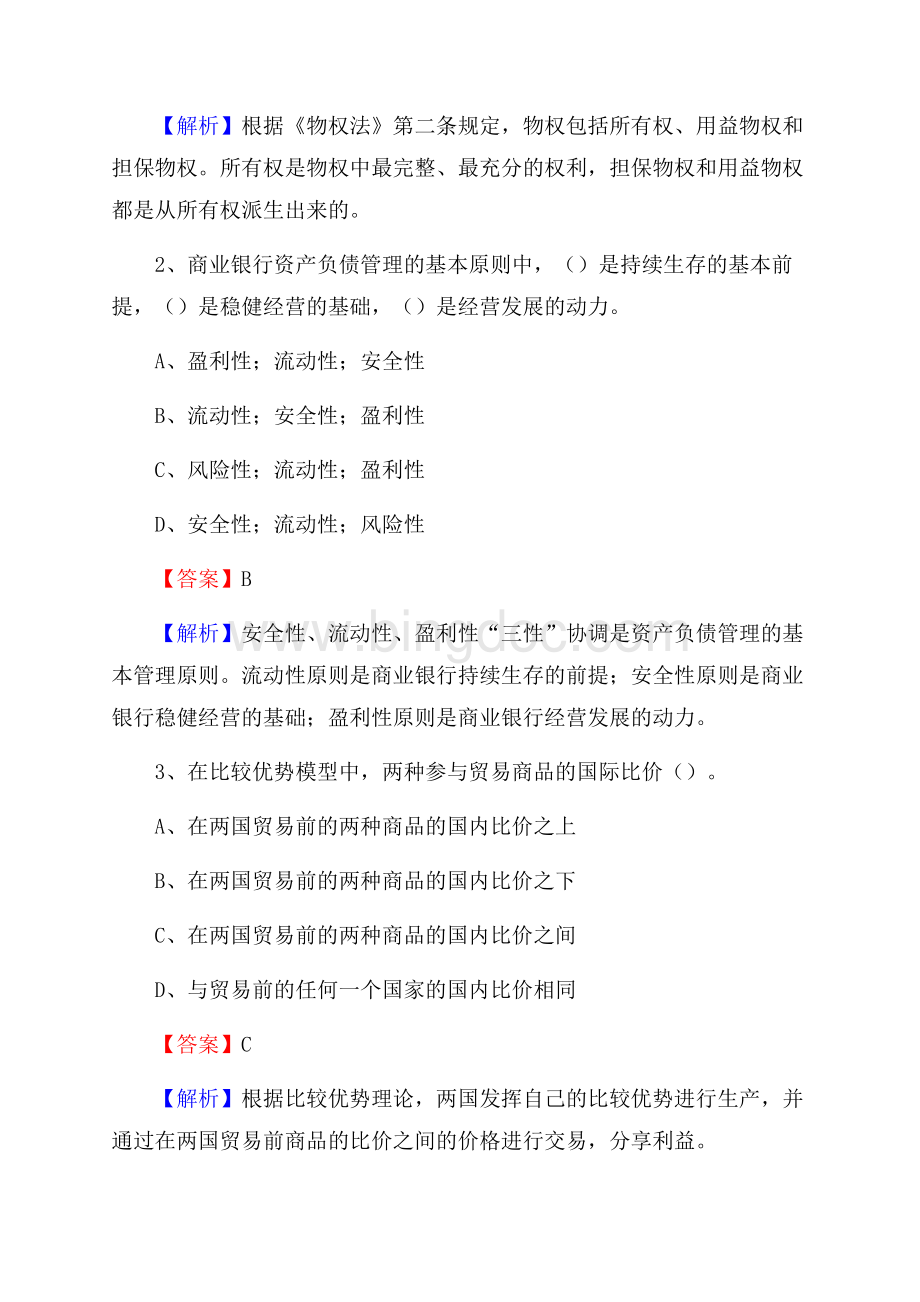 广西崇左市扶绥县工商银行招聘《专业基础知识》试题及答案.docx_第2页