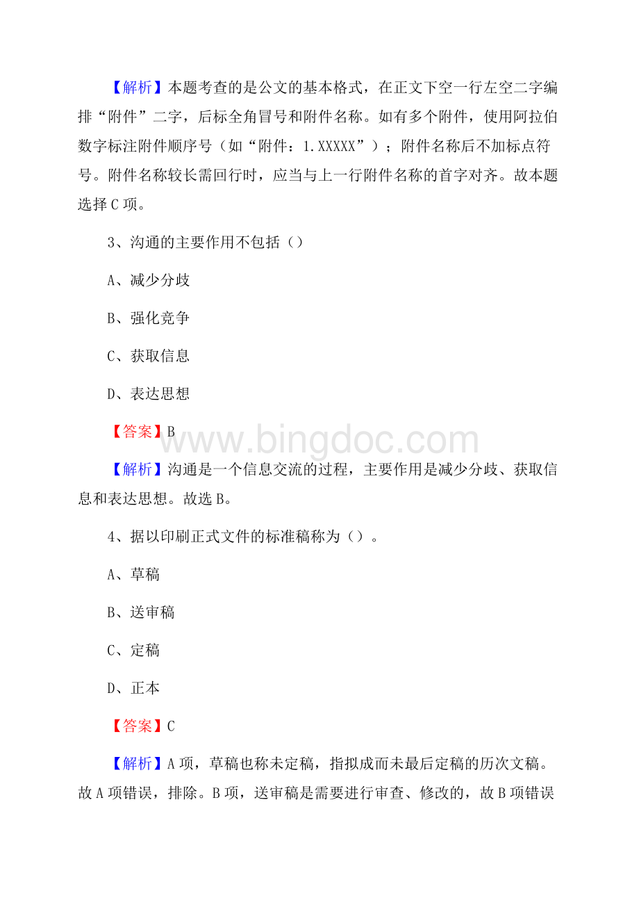 长春税务学院信息经济学院下半年招聘考试《公共基础知识》试题及答案.docx_第2页