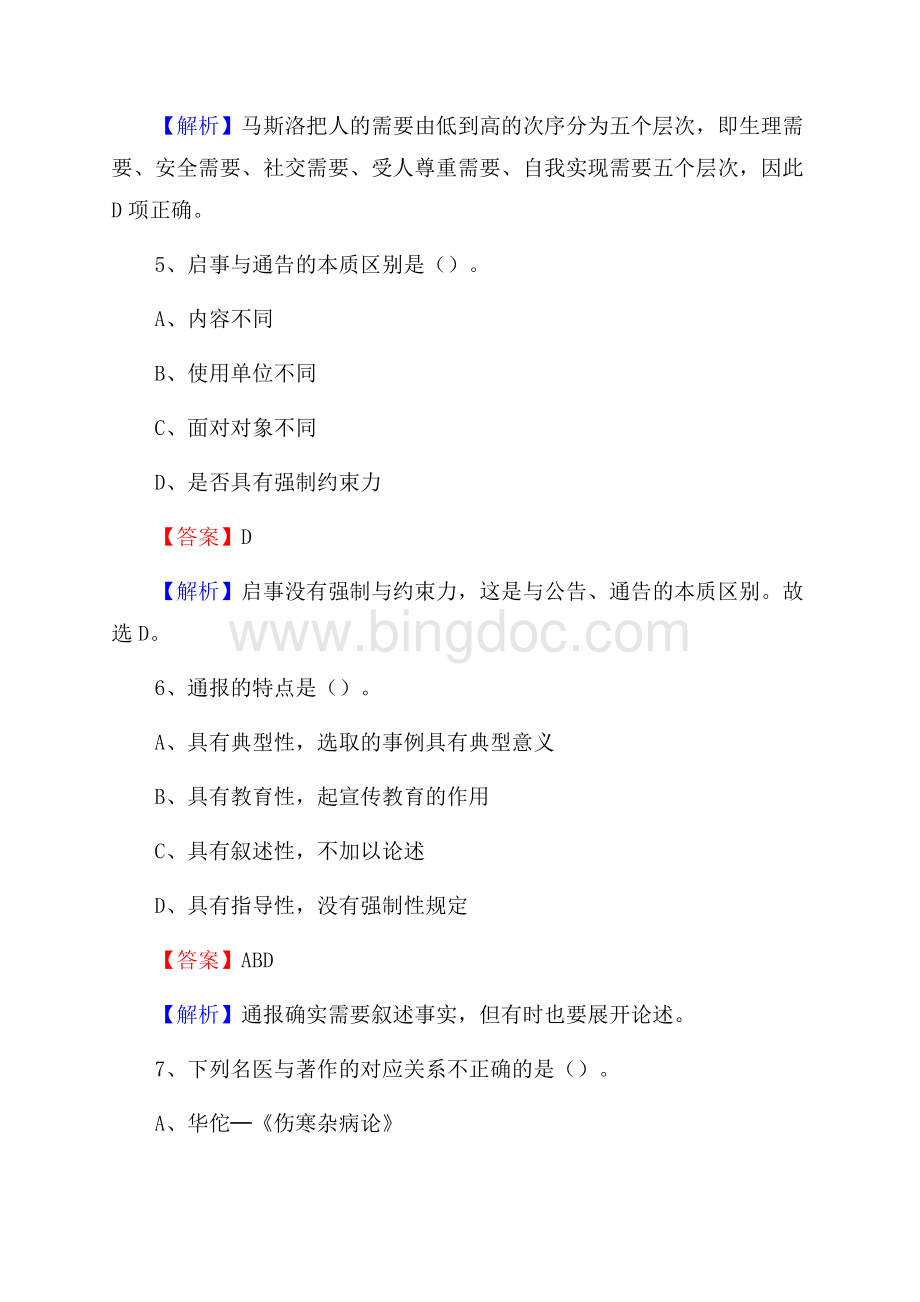 四川省资阳市雁江区农业农村局招聘编外人员招聘试题及答案解析Word文档格式.docx_第3页