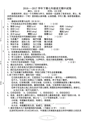 七年级下册语文期中试卷含答案.doc