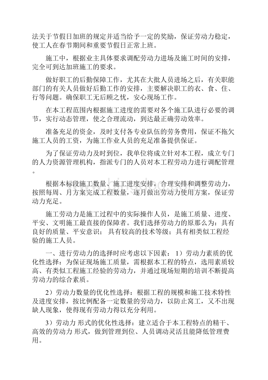 施工机械设备劳动力投入计划Word文档格式.docx_第3页