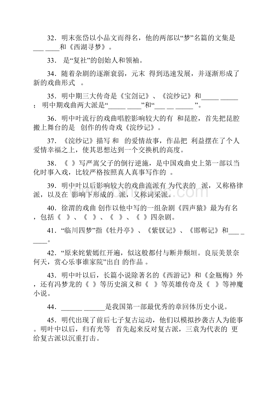 新古代文学期末复习题.docx_第3页