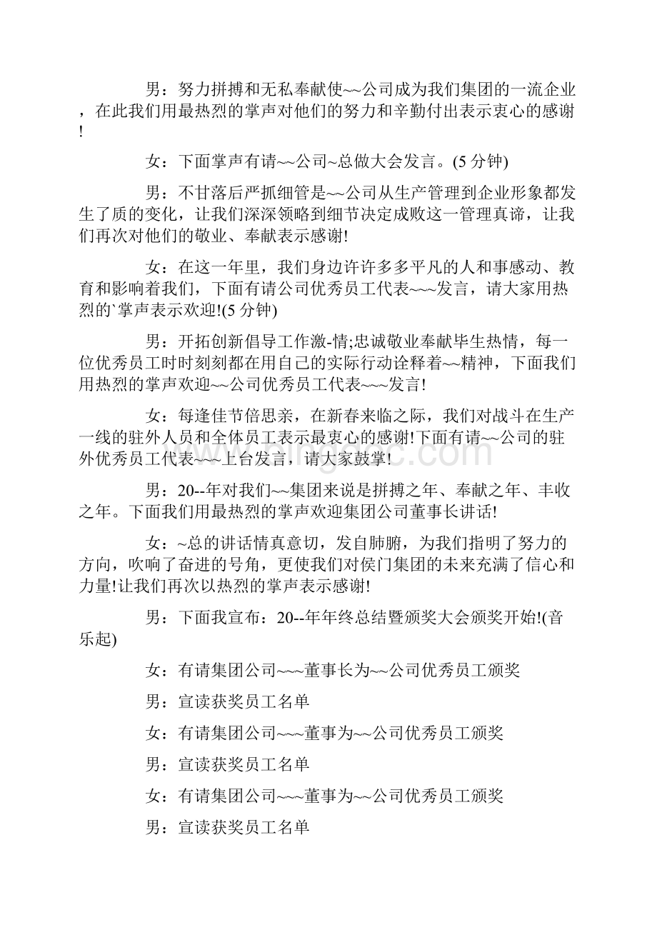 表彰会董事长讲话开幕词文档格式.docx_第2页