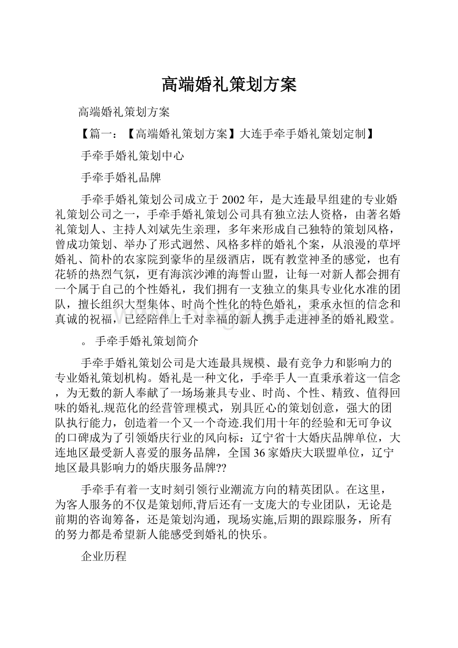 高端婚礼策划方案.docx