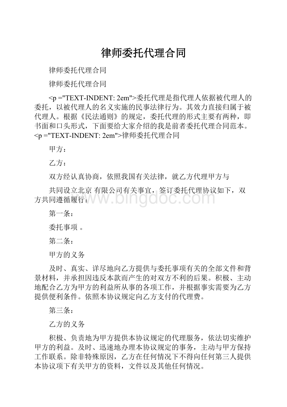 律师委托代理合同.docx_第1页