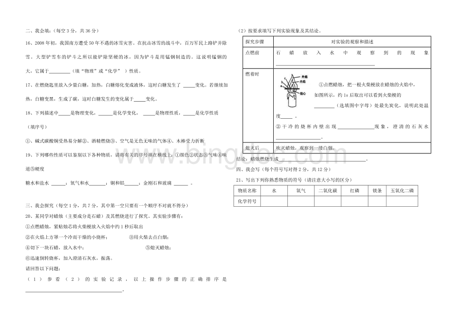 人教版九年级化学上册第一单元测试题及答案1Word下载.doc_第2页