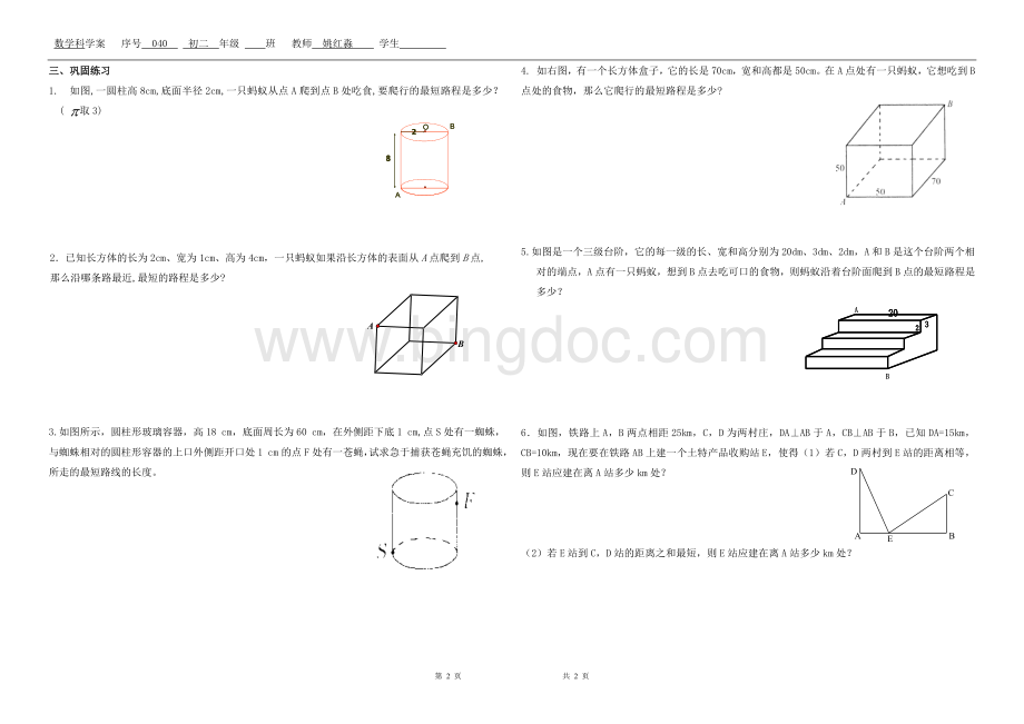 勾股定理求最短距离问题.doc_第2页