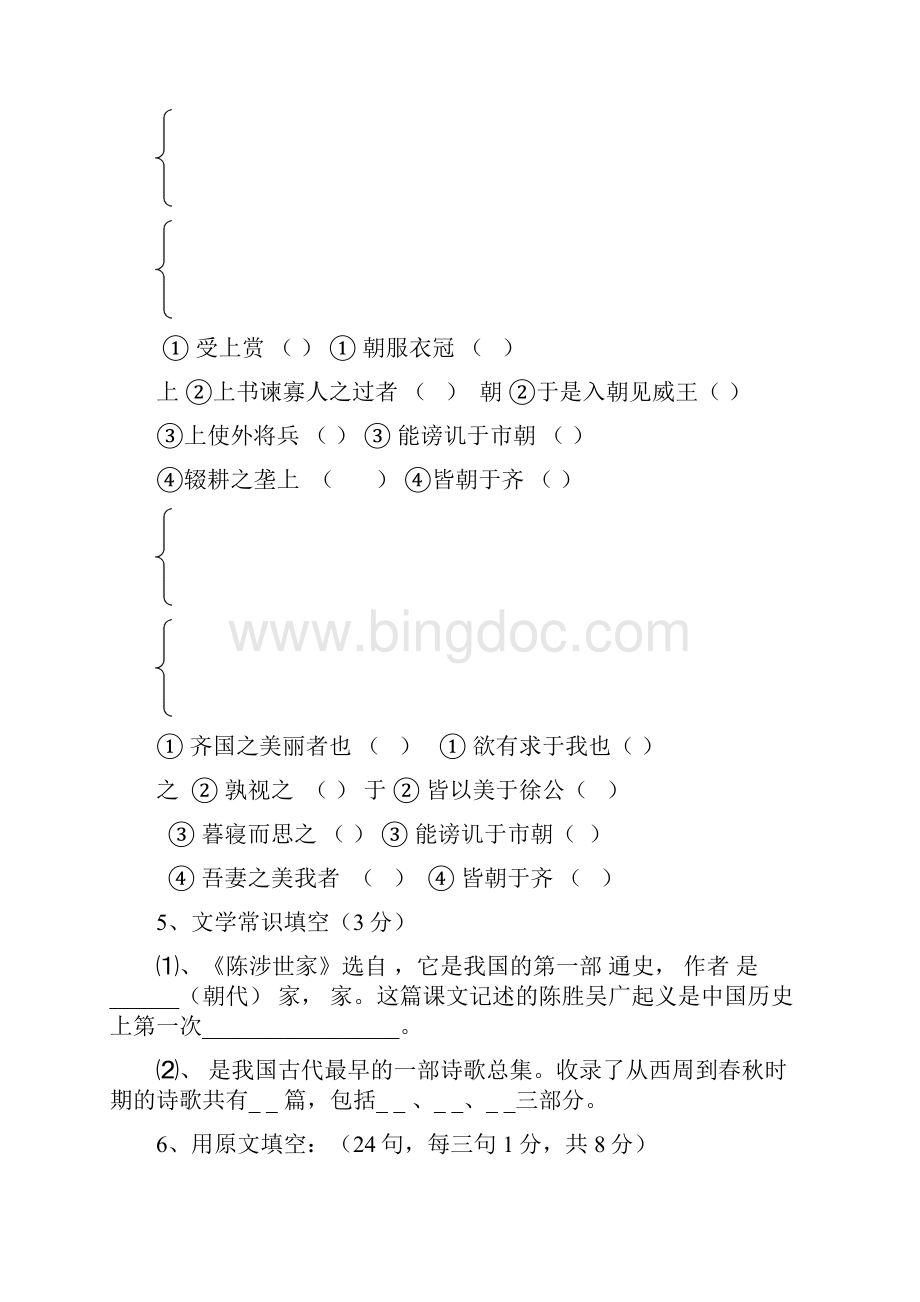 九年级上下册文言文单元过关试题Word文档下载推荐.docx_第3页