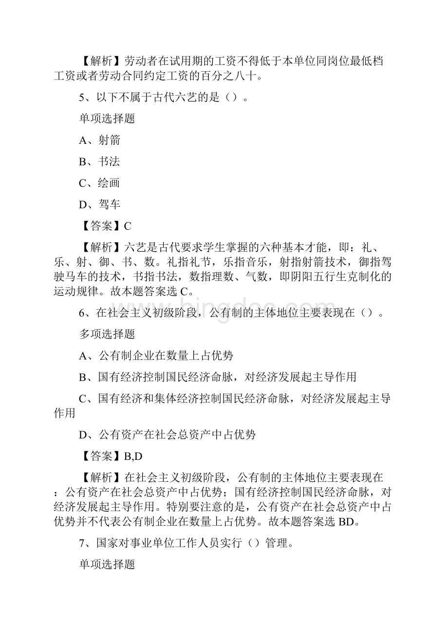 重庆市九龙坡区面向社会招聘事业单位15人试题及答案解析 doc.docx_第3页