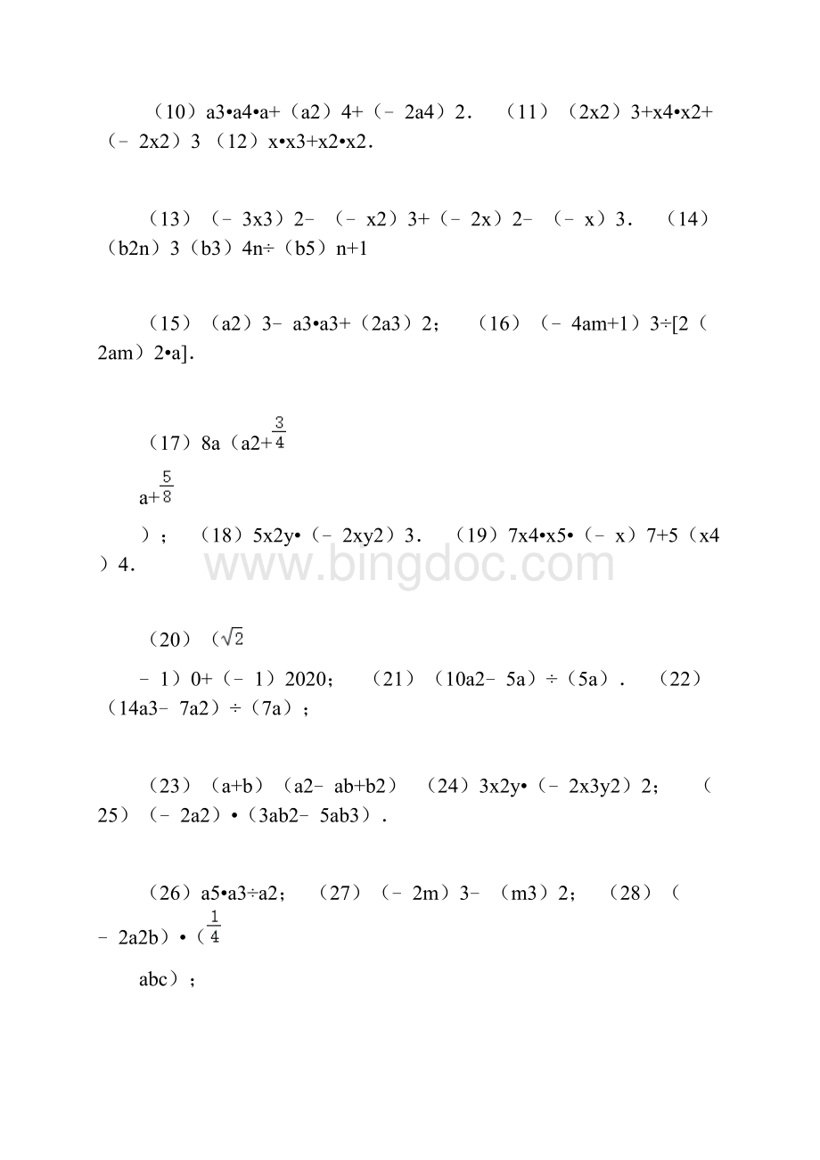141 整式的乘法 综合计算题含答案.docx_第3页