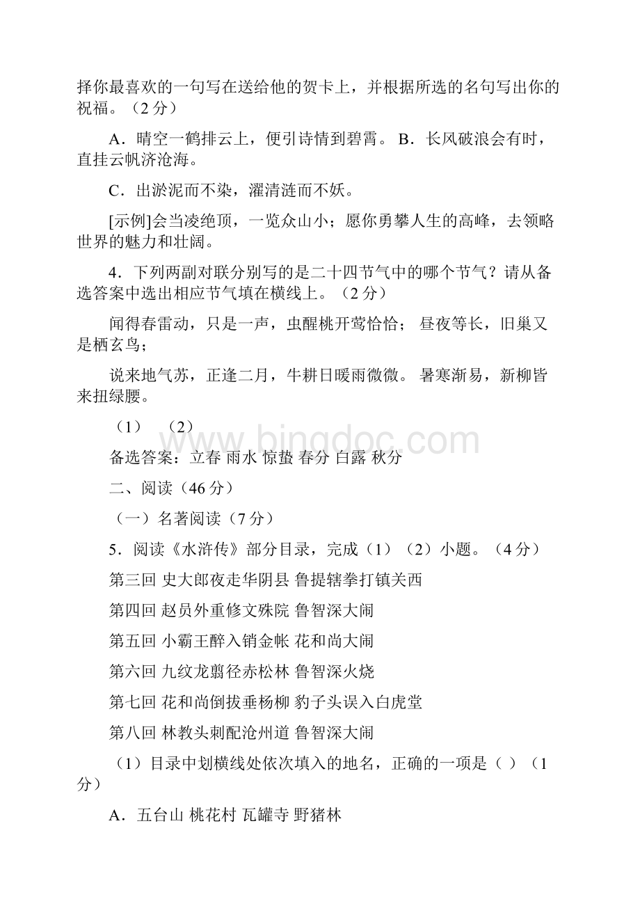 浙江省金华丽水中考语文试题含答案解析Word文档下载推荐.docx_第2页