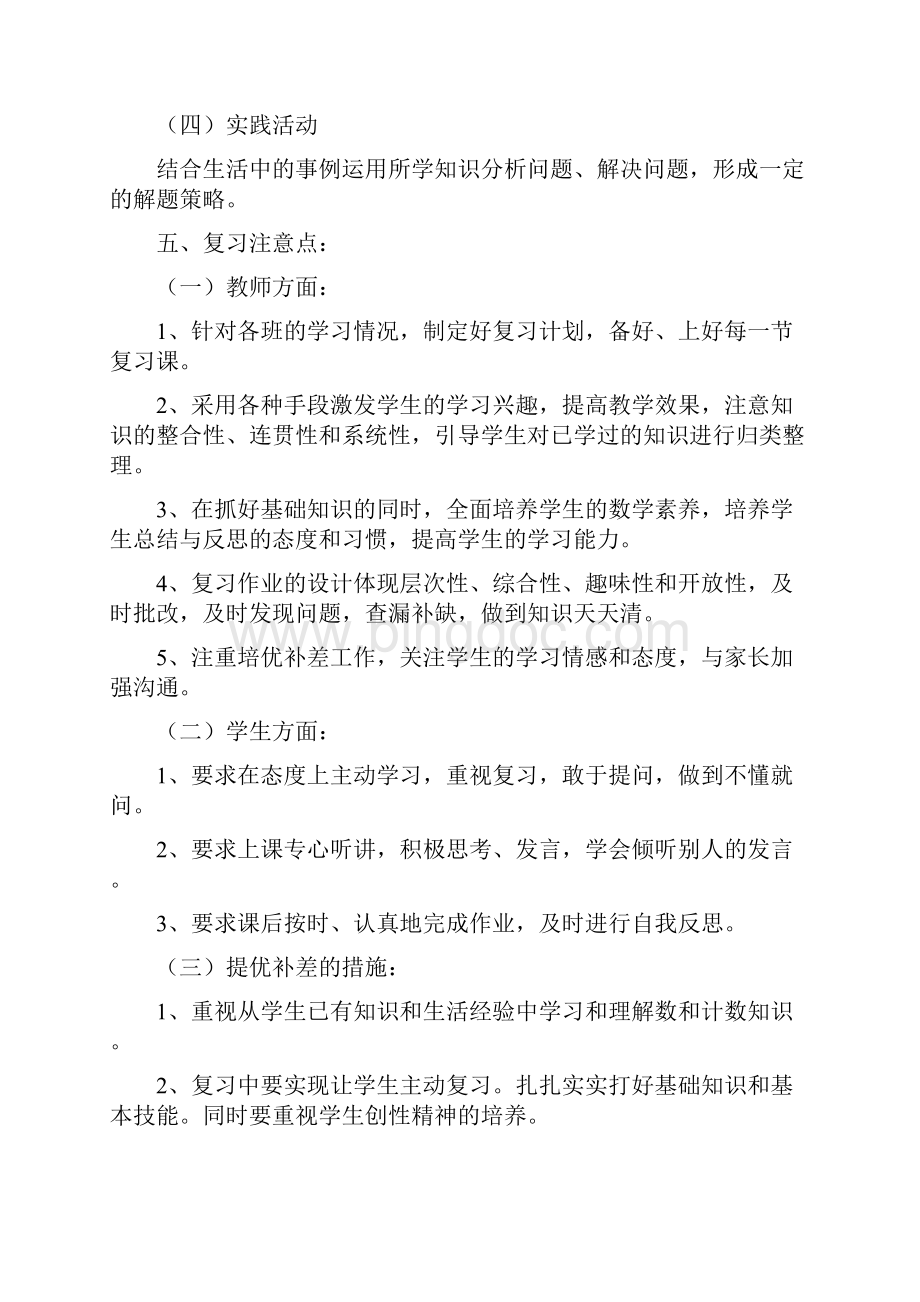 苏教版小学数学三年级下册期末复习计划和教案.docx_第3页