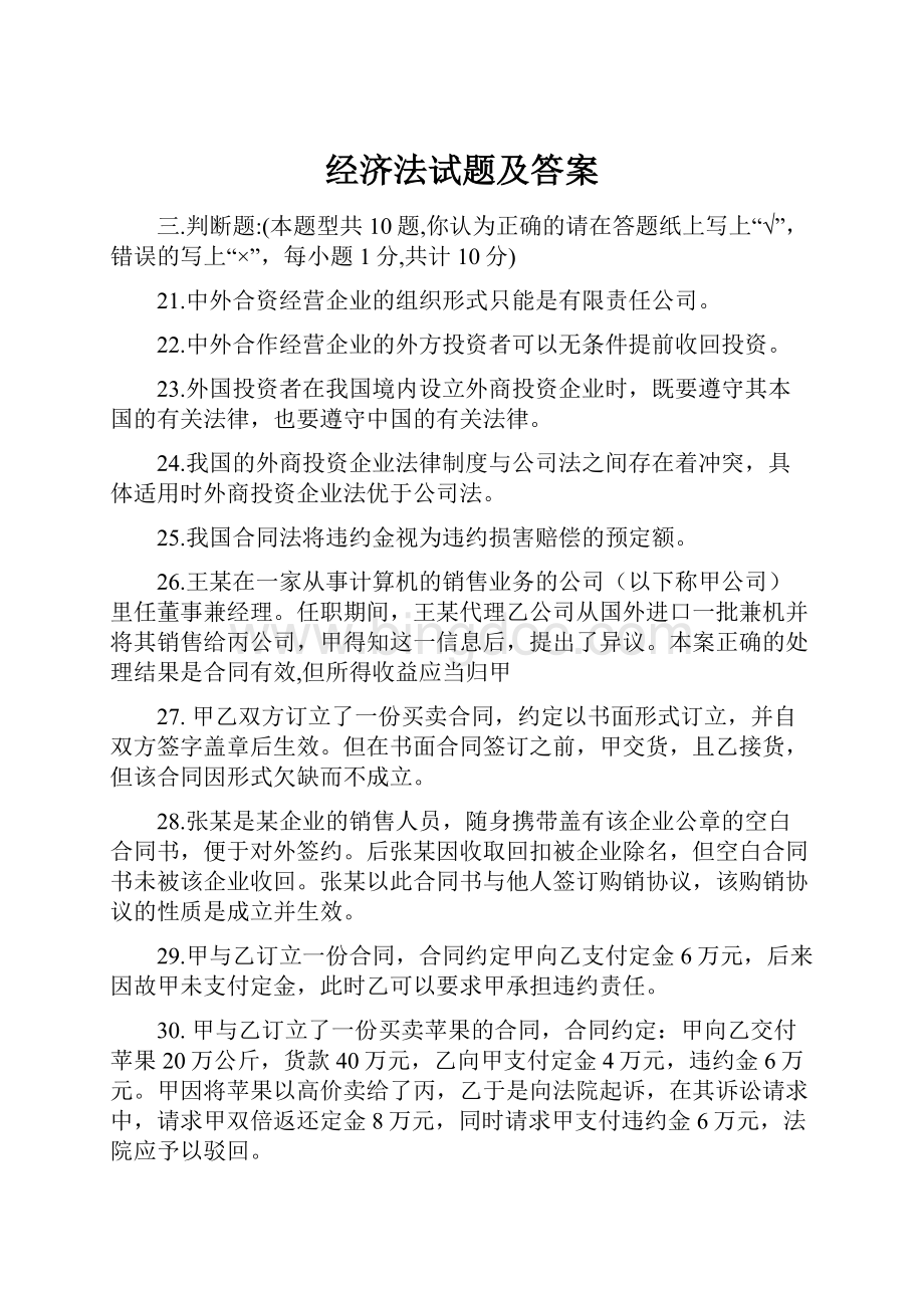 经济法试题及答案Word下载.docx_第1页