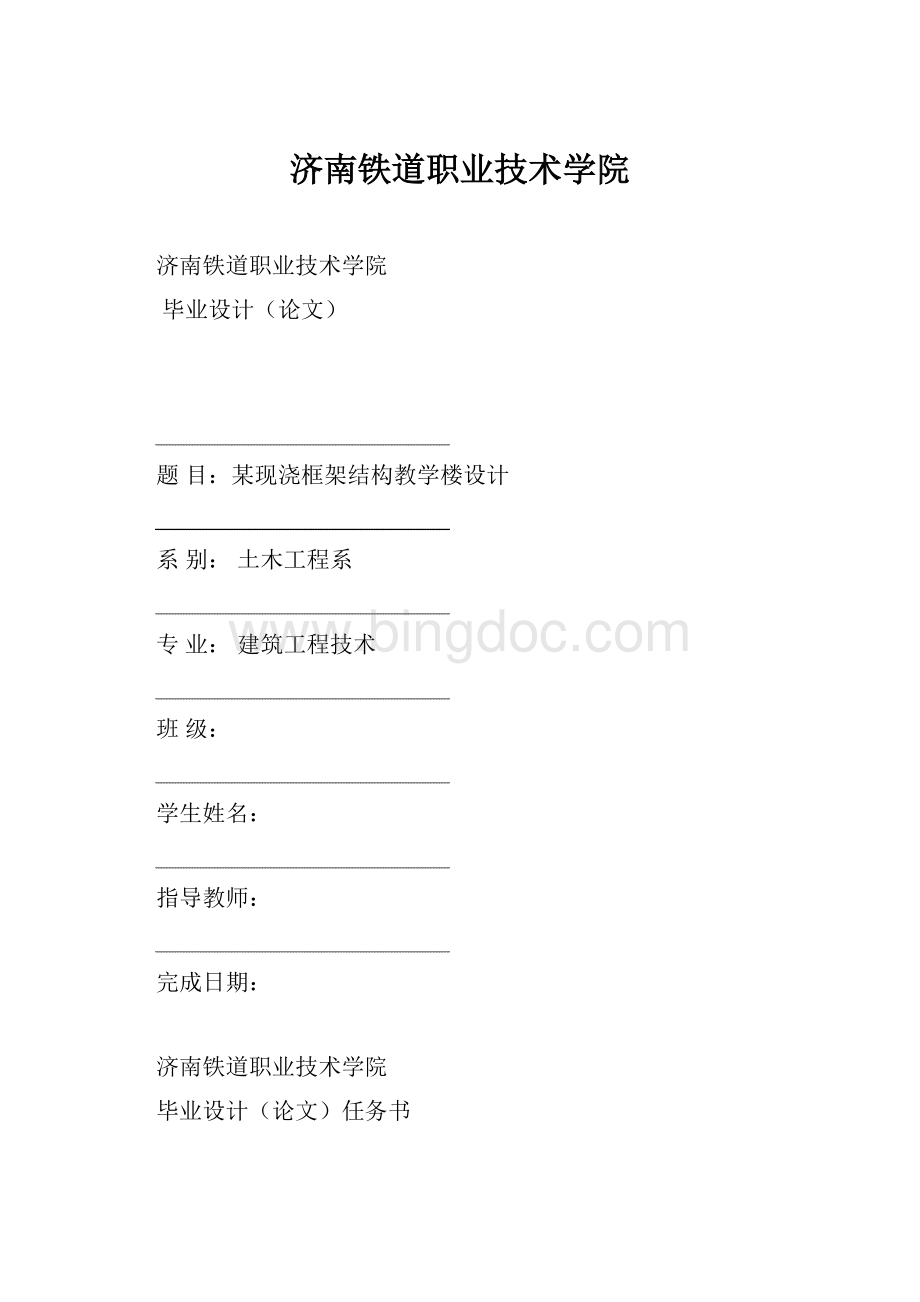 济南铁道职业技术学院Word文档下载推荐.docx_第1页