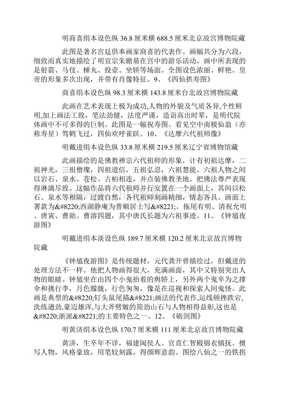 中国传世人物名画明代111P.docx_第3页
