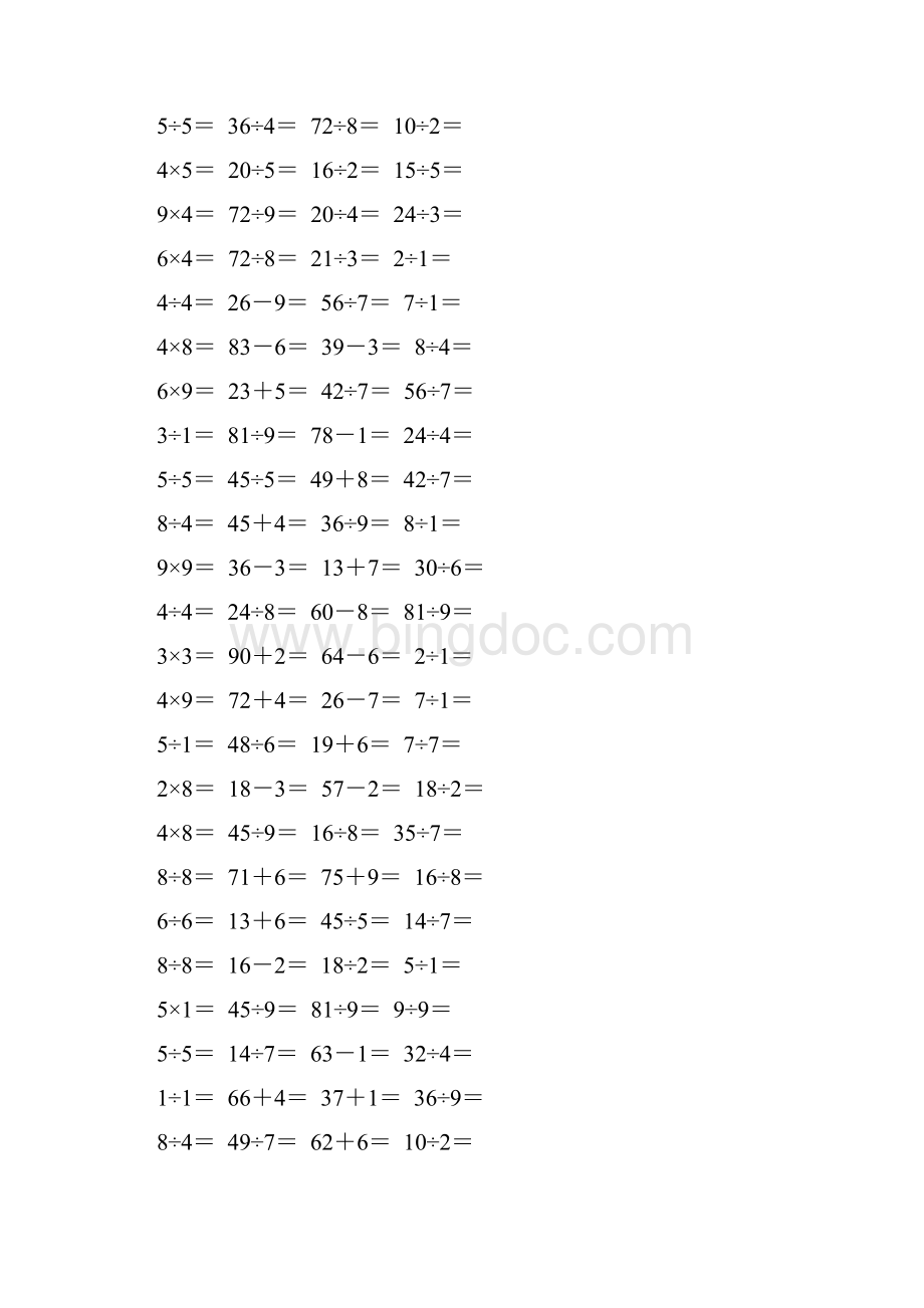 人教版二年级数学下册《表内除法一》口算题卡强烈推荐280.docx_第3页