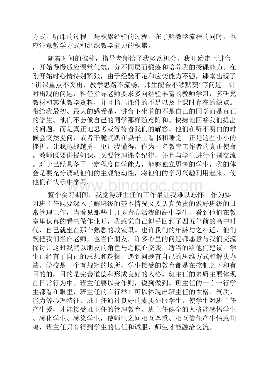 高中生物实习报告范文.docx_第2页