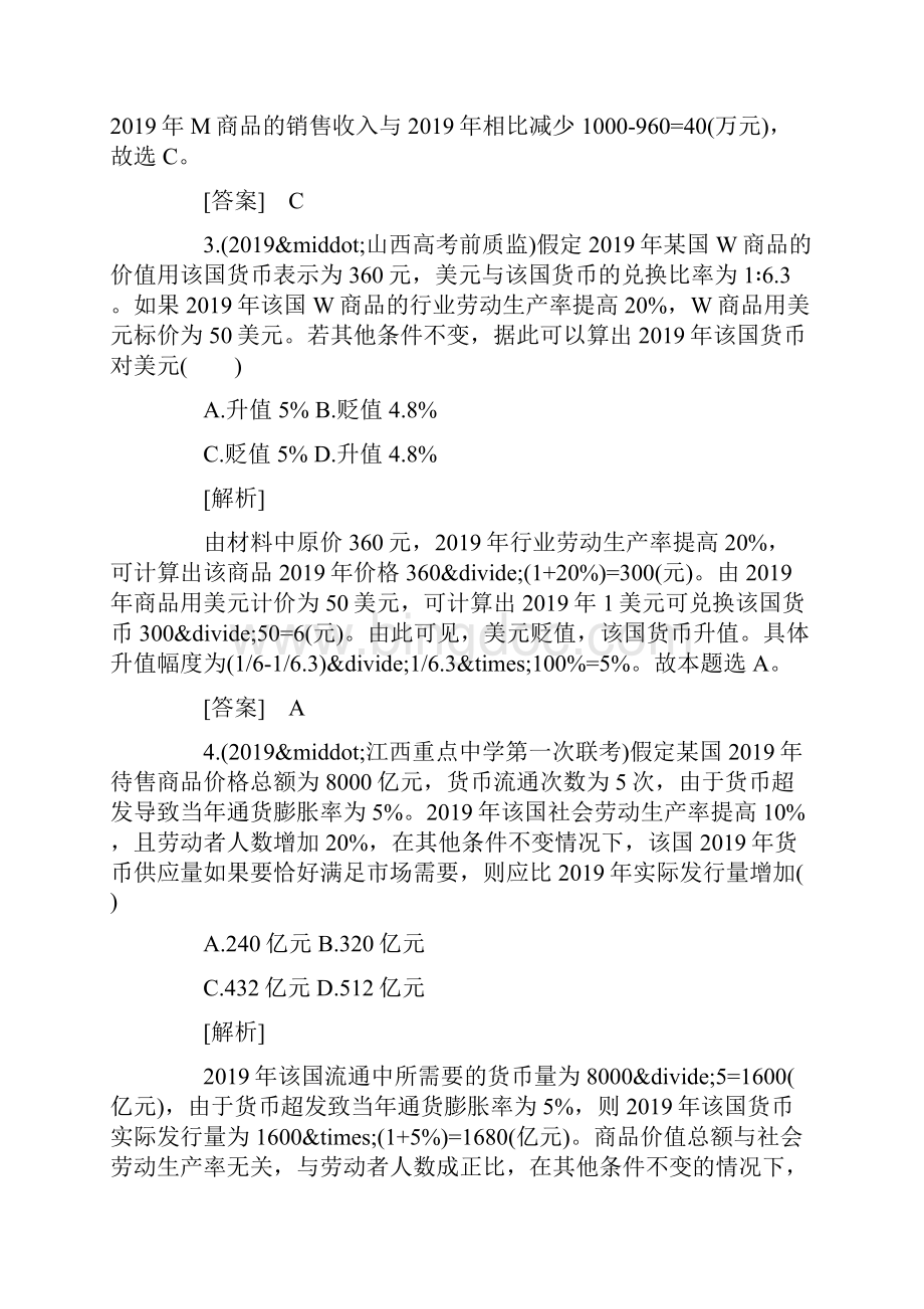 高考政治计算题专题复习语文文档格式.docx_第2页