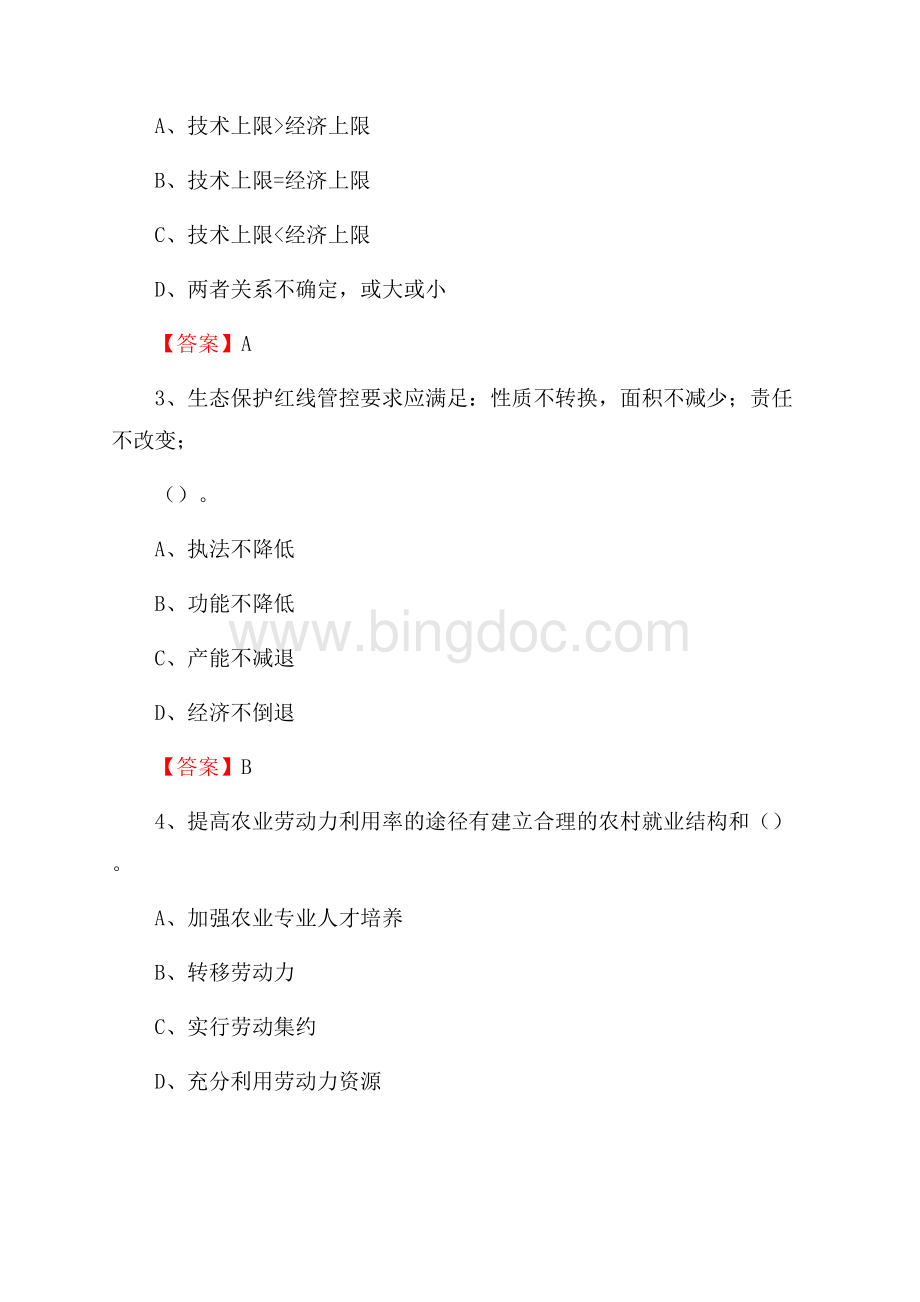 下半年东安县农业系统事业单位考试《农业技术推广》试题汇编Word文档下载推荐.docx_第2页