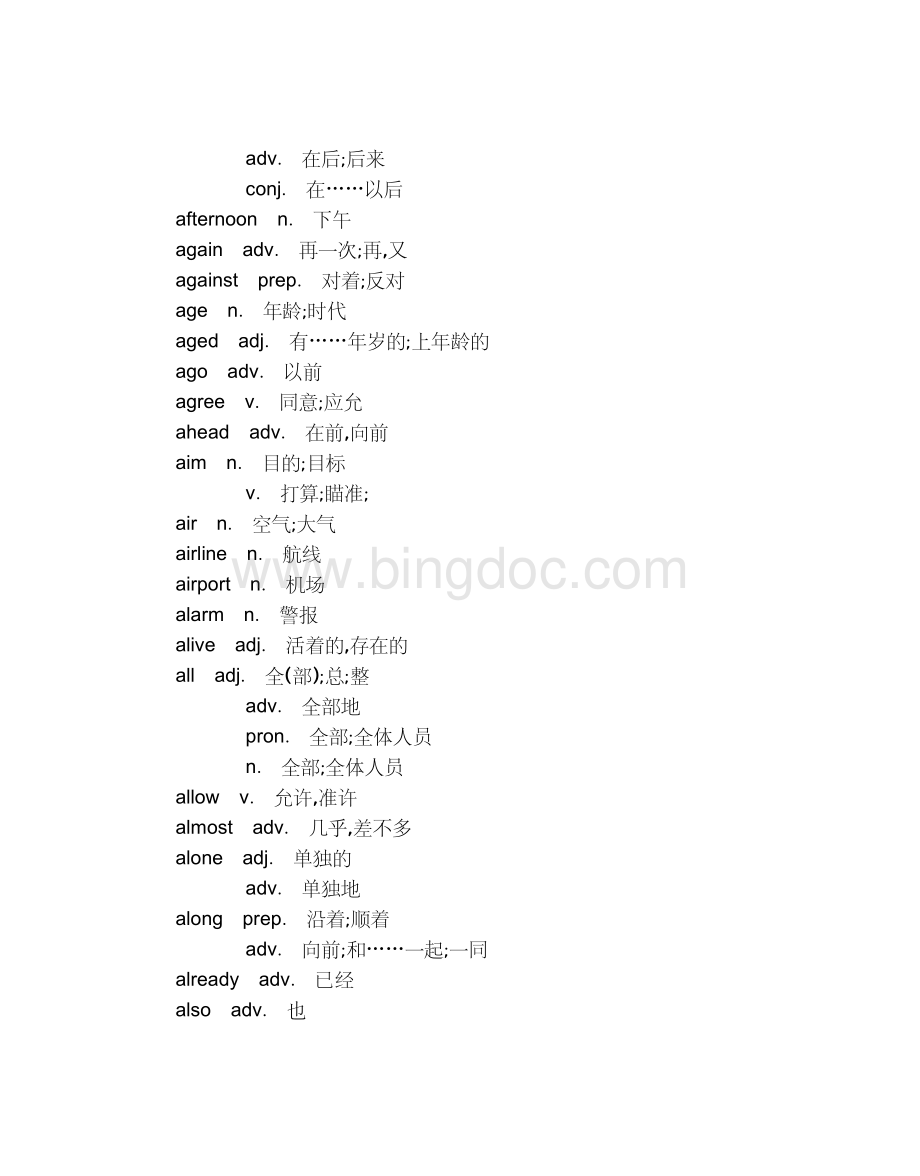 上海中考英语词汇表.pdf_第3页
