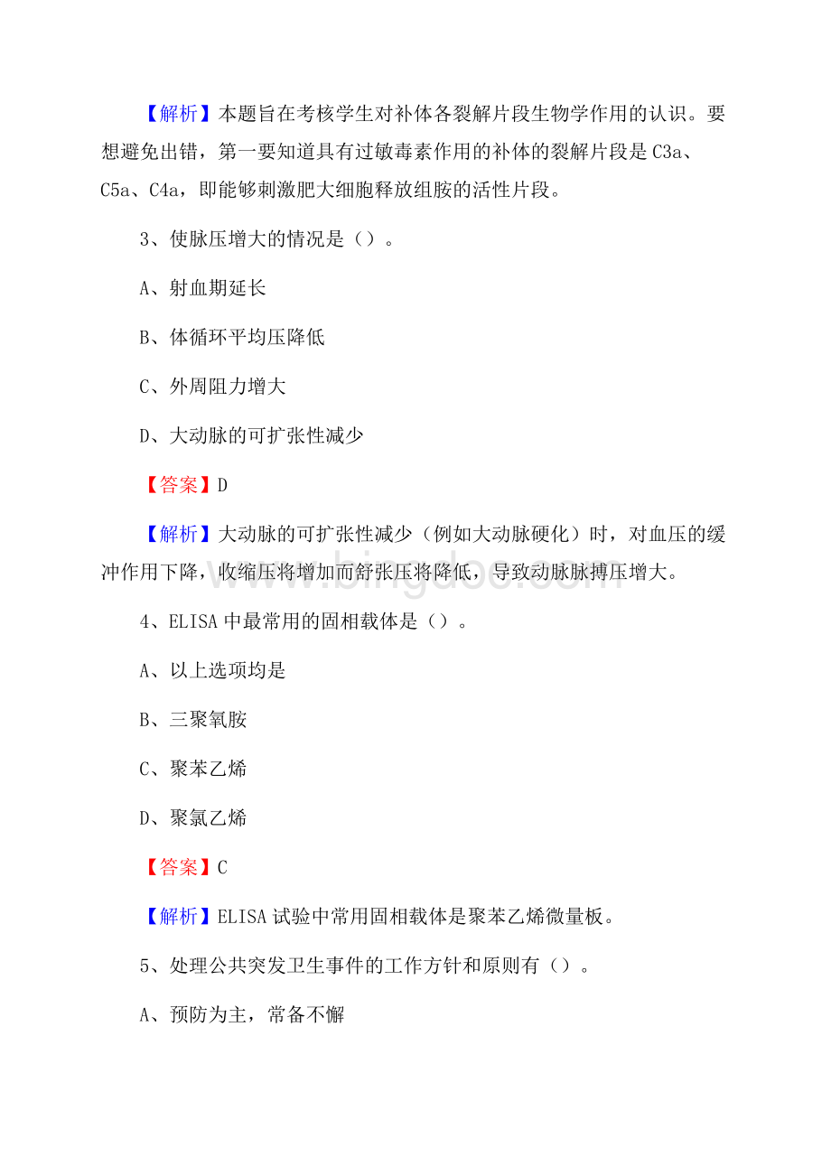 罗江县大井乡卫生院《医学基础知识》招聘试题及答案Word文档格式.docx_第2页