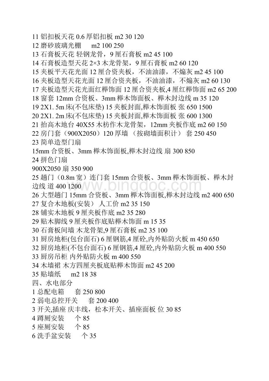 室内装修参考价格清单.docx_第3页