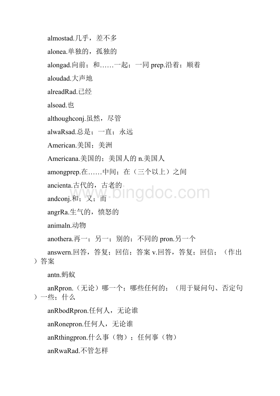 9A文中考基础词汇表.docx_第3页