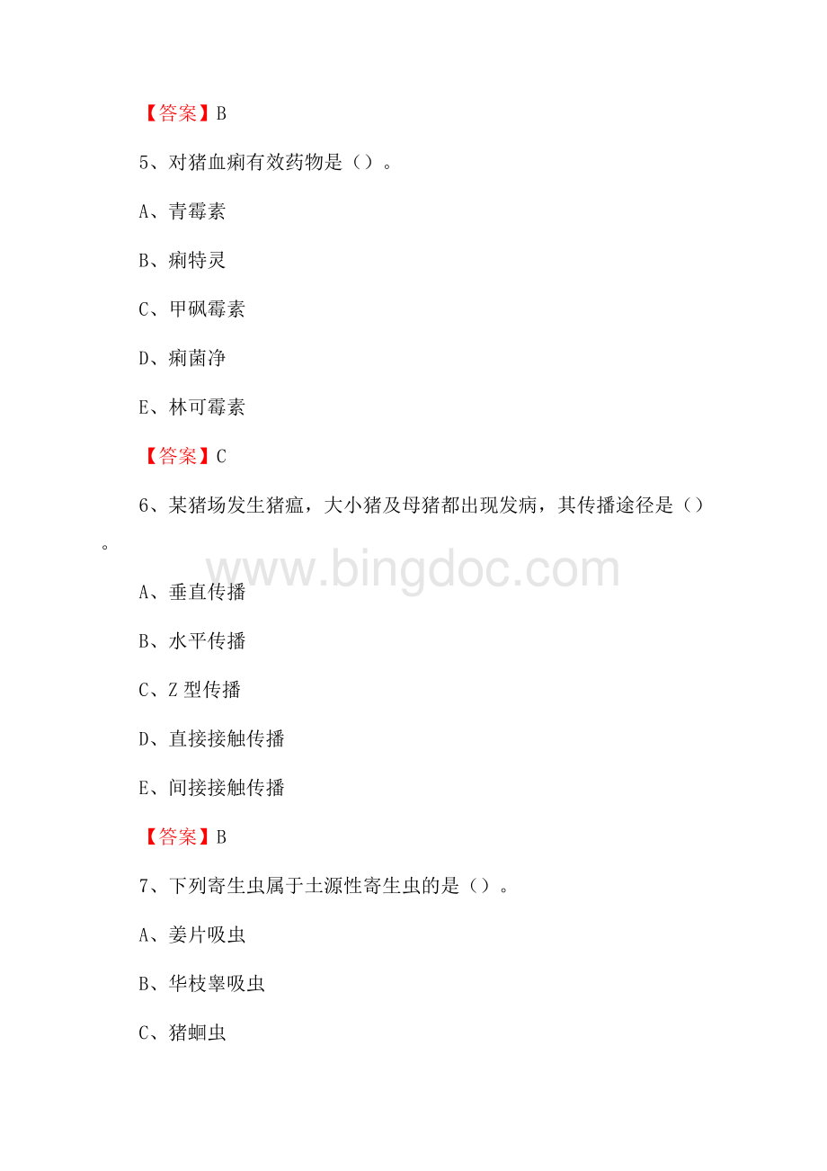金水区畜牧兽医、动物检疫站事业单位招聘考试真题库及答案.docx_第3页