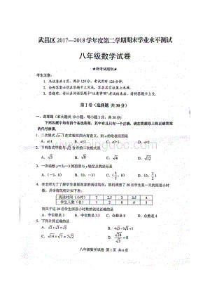 武汉市武昌区八下数学期末试卷及答案文档格式.docx