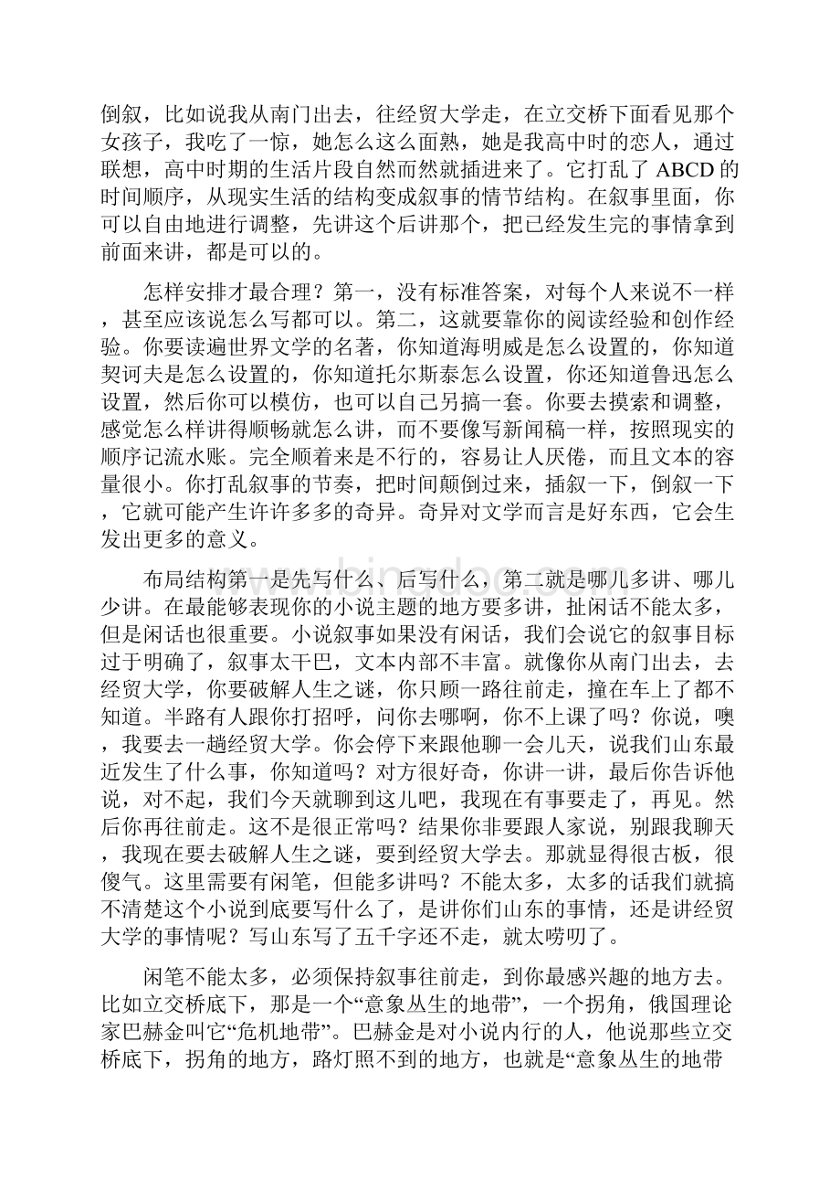 小说该如何布局架构.docx_第2页