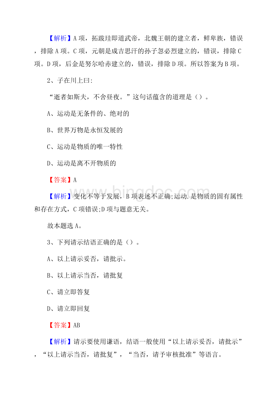 下半年云南省临沧市双江拉祜族佤族布朗族傣族自治县联通公司招聘试题及解析Word格式文档下载.docx_第2页