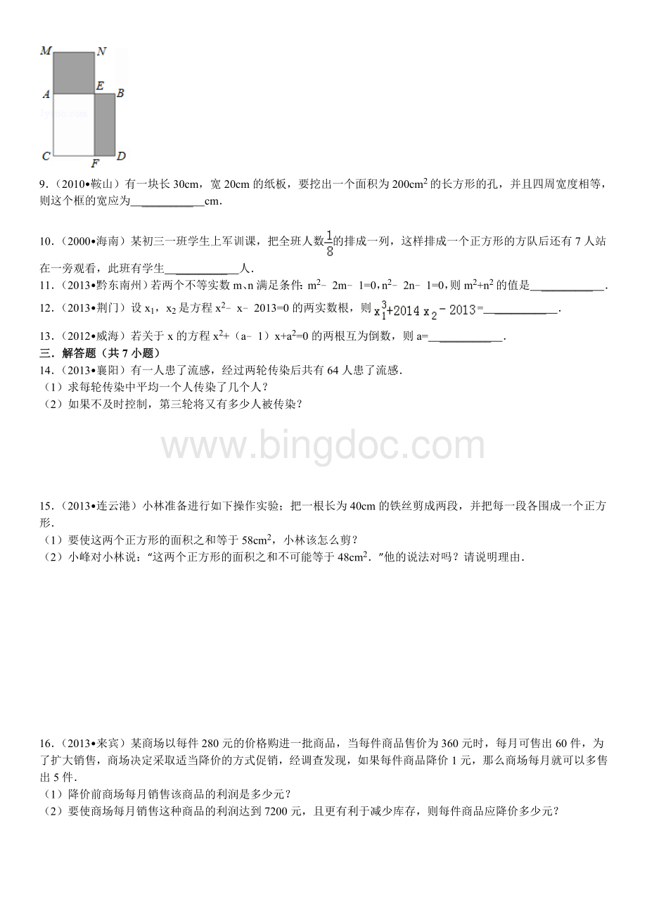 实际问题与一元二次方程数学组卷文档格式.doc_第2页