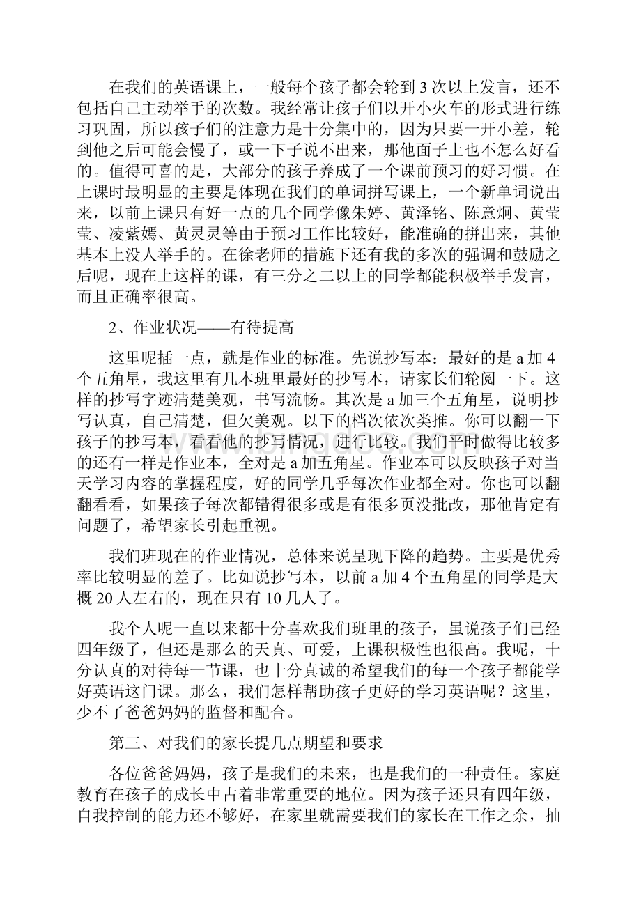 家长会任课老师发言稿Word文档格式.docx_第2页