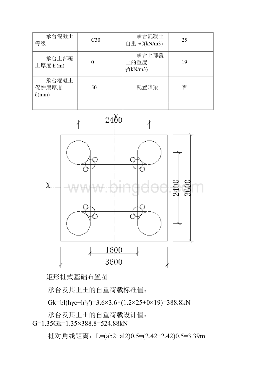 矩形格构式基础计算书1Word文档下载推荐.docx_第3页