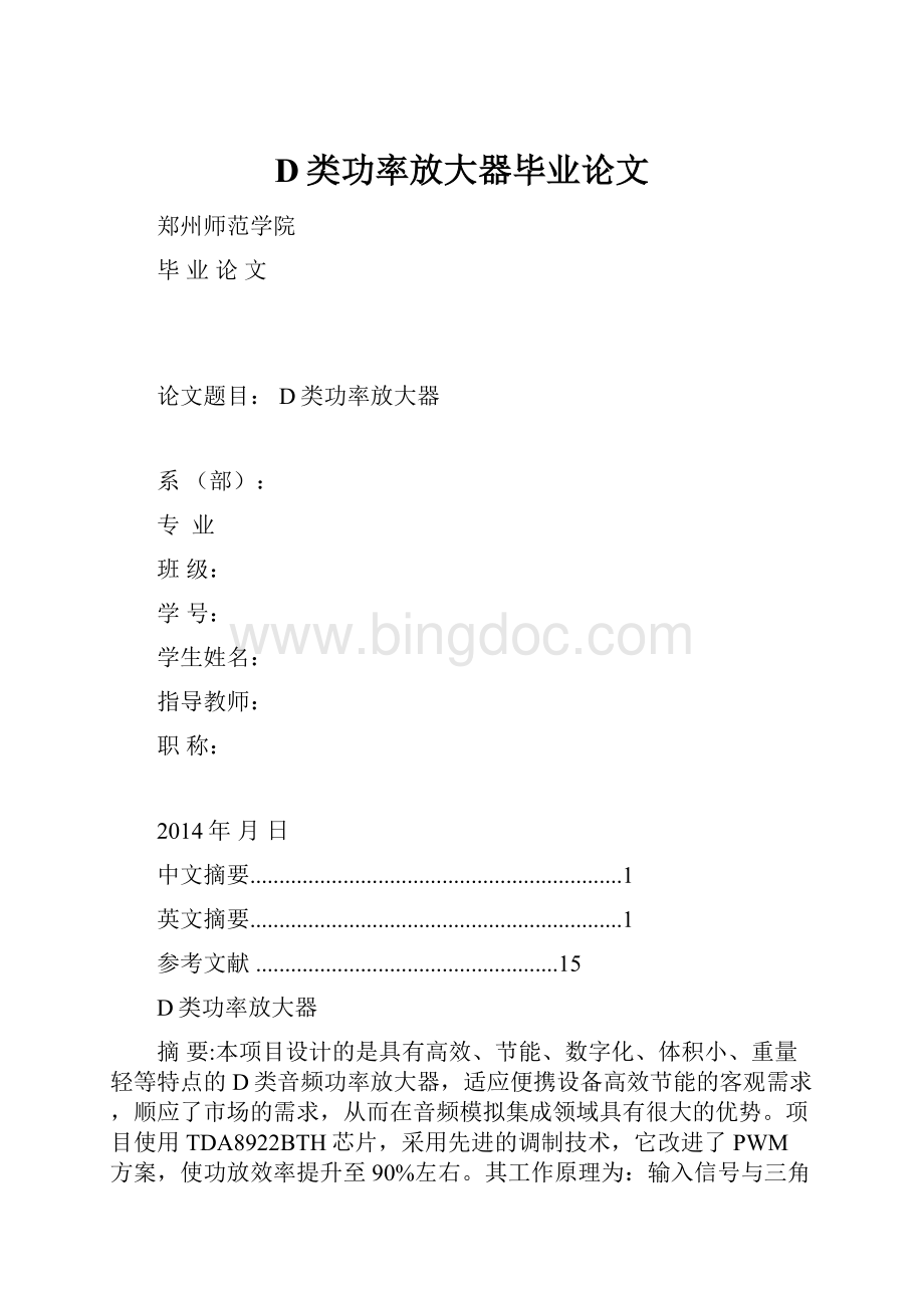 D类功率放大器毕业论文Word文档下载推荐.docx_第1页