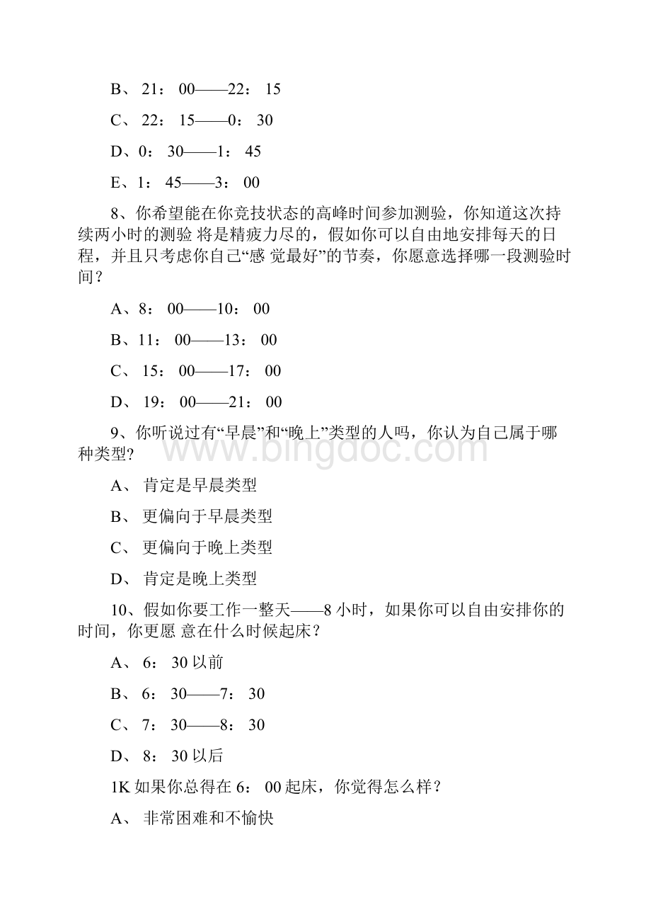 时间管理的表格.docx_第3页