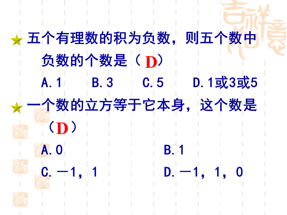 七年级数学上学期期末总复习课件PPT格式课件下载.ppt_第3页