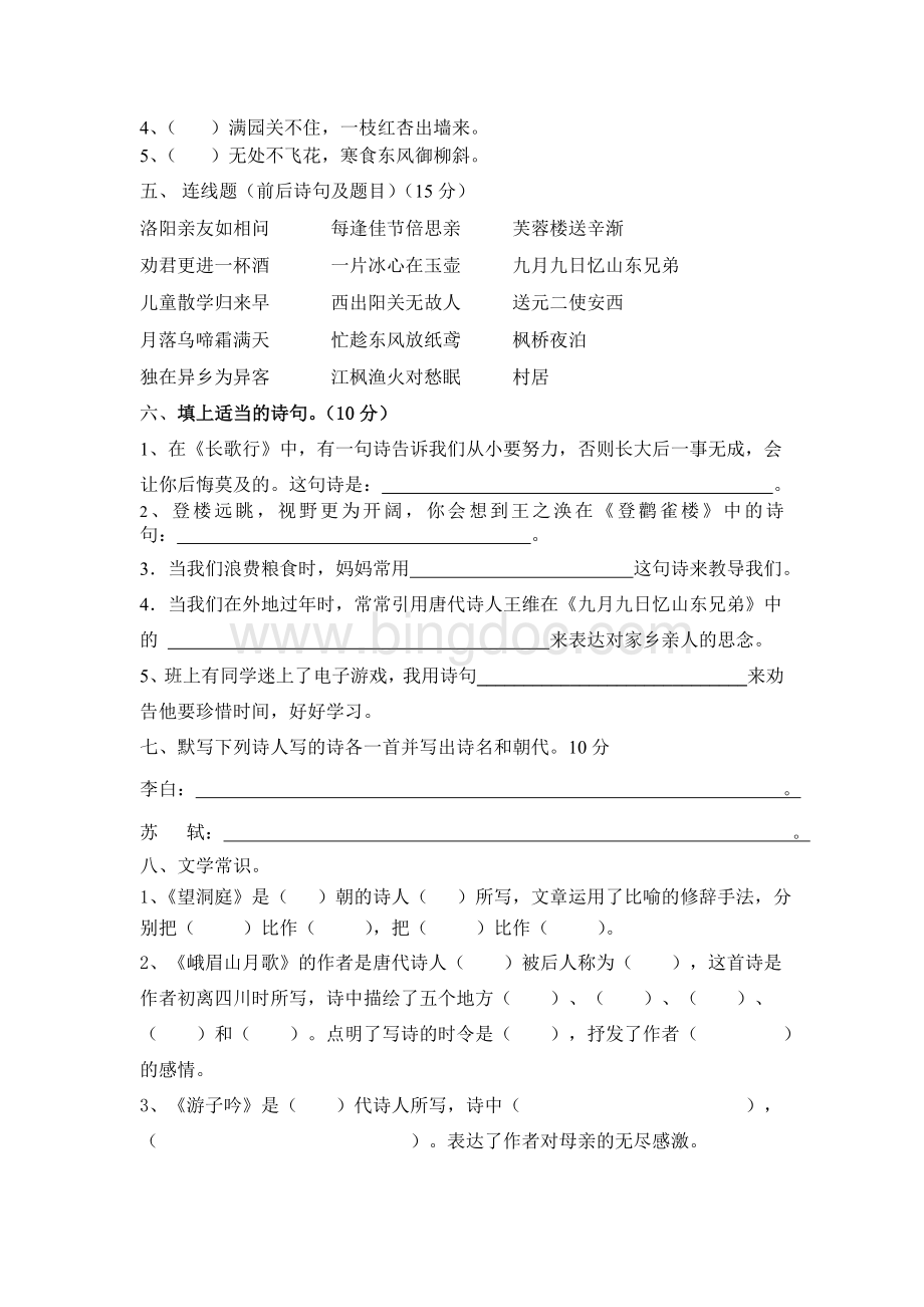 苏教版四年级古诗文竞赛试题Word文档下载推荐.doc_第2页