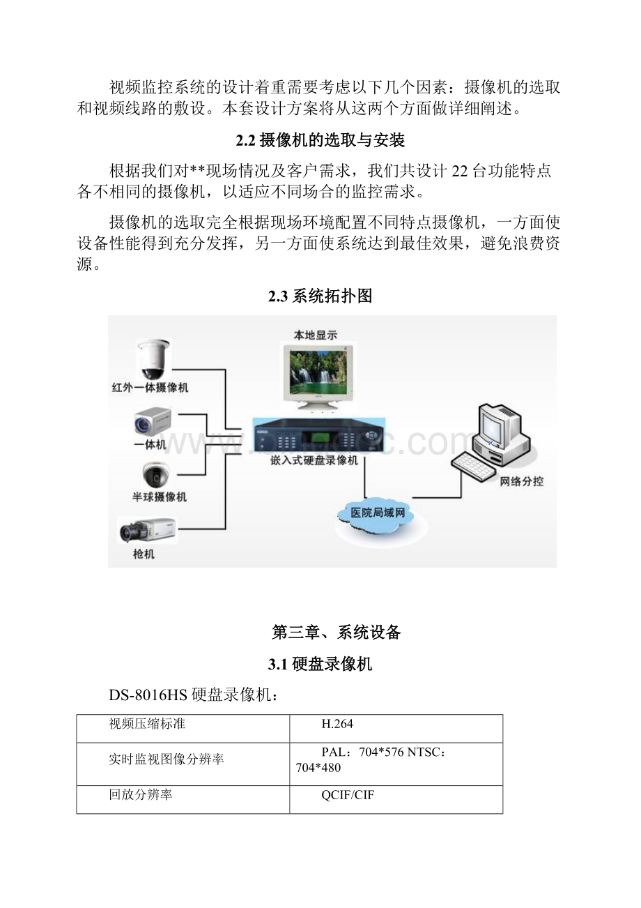 某小区视频监控系统设计方案Word文档格式.docx_第3页