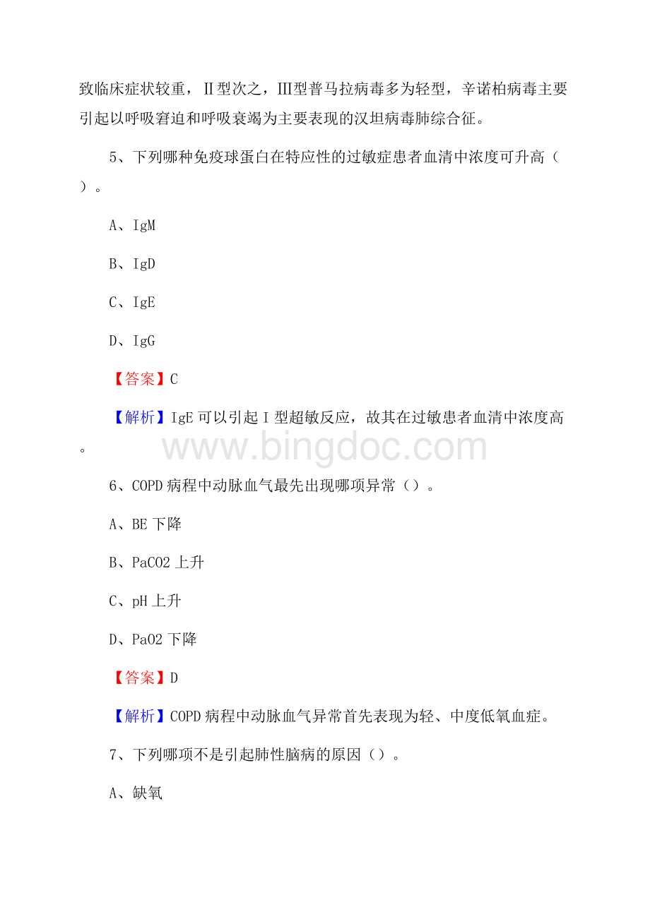 射洪县第四人民医院招聘试题及解析文档格式.docx_第3页